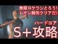 バイオハザード２リメイク　みんなで無限ロケラン使おう！　レオン1stハードコア　S+攻略！
