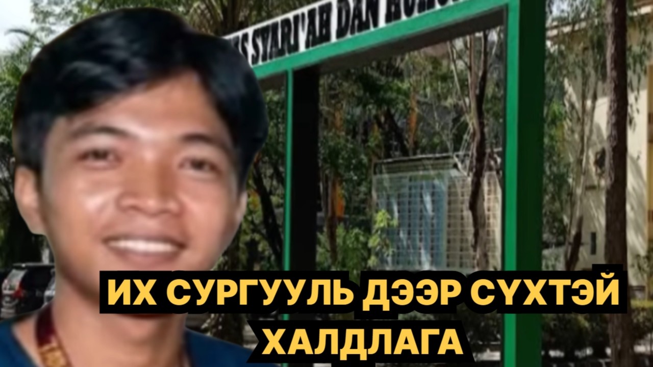 2026 ОНЫ 2-Р САРЫН 26-НЫ ӨДӨР ИСЛАМЫН ИХ СУРГУУЛИЙН ЭМЭГТЭЙ ОЮУТАН СУРГУУЛИЙН ДОТОР ХАЛДЛАГАД ӨРТЛӨӨ