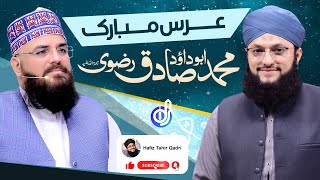 Urs e Abu Dawood Muhammad Sadiq Rizvi | Special Transmission | With Hafiz Tahir Qadri