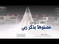حصنوها بذكر ربي والفلق 2024 زفة طلة عـروس تجنن حصريا لطلب الزفه بالأسماء حصنوها بذكر ربي والفلق 2024 زفة طلة عـروس تجنن حصريا لطلب الزفه بالأسماء