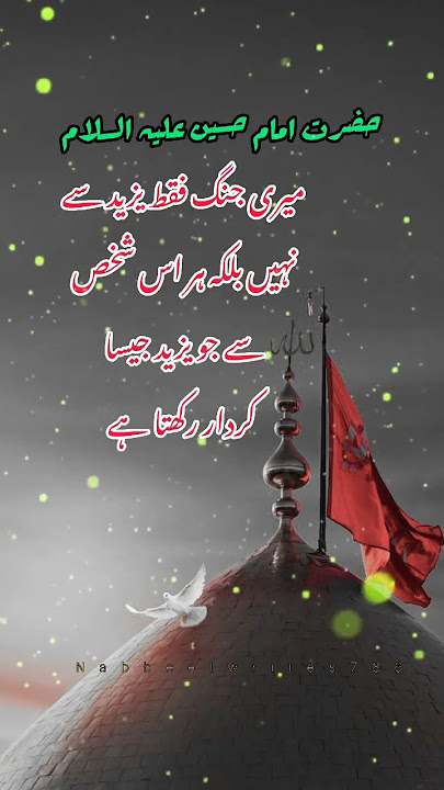 muharram al haram quotes#imam e Hussain#Urdu quotes#Nabeelwrites786
