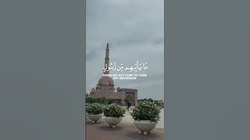 يا حسرة على العباد 😓 سورة يس بصوت القارئ شريف مصطفى #قرآن