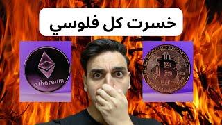 هل سعر البيتكوين (BTC) متجه ل المليون دولار؟ أو رح ينسحق للصفر 0!!