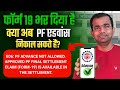 Form-19 भर दिया है क्या अब PF Advance निकाल सकते हैं? पूरी जानकारी | online pf withdrawal process