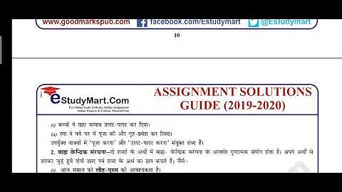 EHD 07 / BHDE 107 solved assignment 2019-20 Hindi medium