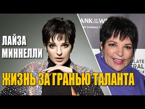 Video: Liza Minelli: Biografi, Karriere, Privatliv