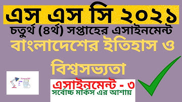 SSC 2021 History 3rd Assignment 4th week। বাংলাদেশের ইতিহাস ও বিশ্বসভ্যতা  ৩য় এসাইনমেন্ট ৪র্থ সপ্তাহ