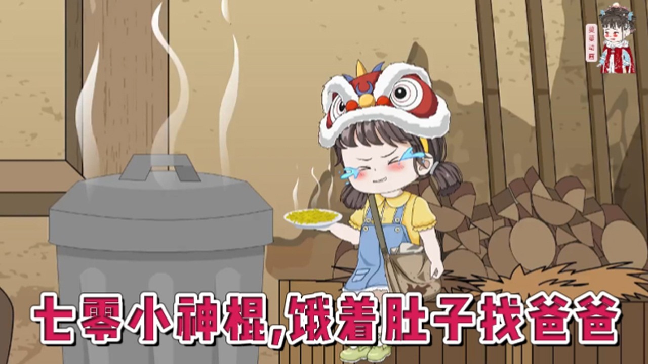 💕现代动画【七零小神棍，饿着肚子找爸爸】被寄养在一个乡下一个农户里，吃剩饭，睡柴房，受尽欺负。好在坚强的软软活了下来，意外得到老道的奇门八卦术，小小年纪早已经能掐会算！#蔓蔓动画