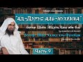 Важные уроки [9/22] — Ихсан и 9 условий Намаза | Шейх аль-Фулейдж
