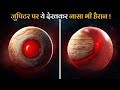 नासा ने जुपिटर पर क्या देखा ? | Nasa Scientists NEW Discoveries On Jupiter Planet Hindi