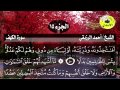 سورة الكهف مكتوبة الشيخ أحمد الرزيقي Surat Al Kahf سورة الكهف مكتوبة الشيخ أحمد الرزيقي Surat Al Kahf