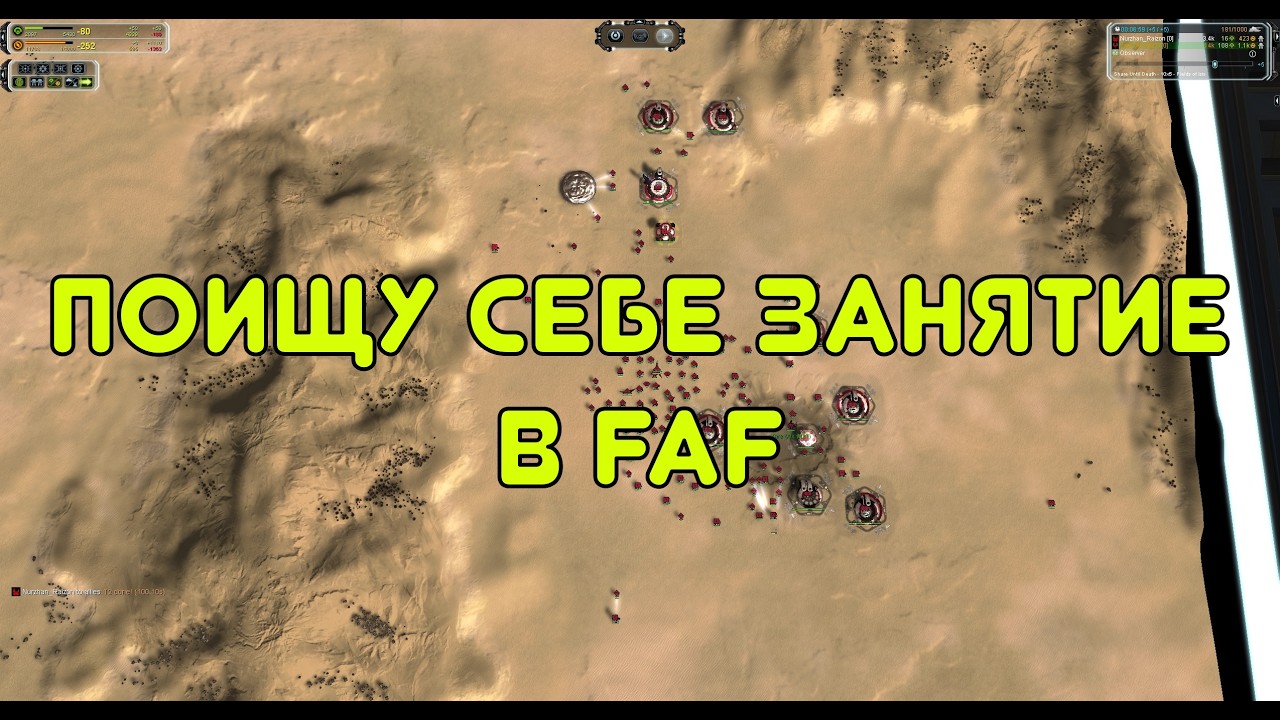 Посмотрим чем займусь в этот раз, в FAF - Supreme Commander: Forged Alliance #16