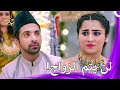 آزان لا يريد الزواج من نور زوجة زوجي Bahu Begum آزان لا يريد الزواج من نور زوجة زوجي Bahu Begum