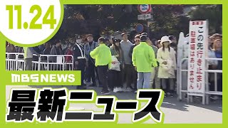 Download Lagu 【日中関係の影響は？】京都・嵐山は大にぎわい「こんなに人がいるとは」　“落書き被害”の「竹林の小径」はどうなった？／JFL・レイラック滋賀FCがJ3との入れ替え戦進出決定！【11/24最新ニュース】 MP3