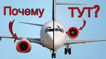 Почему у самолётов моторы именно ТАМ? Крыло против ХВОСТА