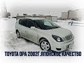 Toyota Opa 2002г. КУПИЛ-СДЕЛАЛ-ПРОДАЛ