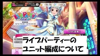 初心者さん向け デレステセミナープチ ライブパーティーでの編成について Youtube 初心者さん向け デレステセミナープチ ライブパーティーでの編成について Youtube