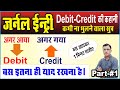 Journal entries part1stbasic rules of debit and credit class 11 journal entry for accounts