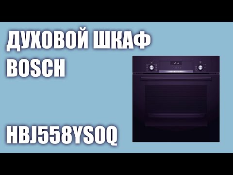 Духовой шкаф Bosch HBJ558YS0Q (HBJ558YB0Q, HBJ558YW0Q)