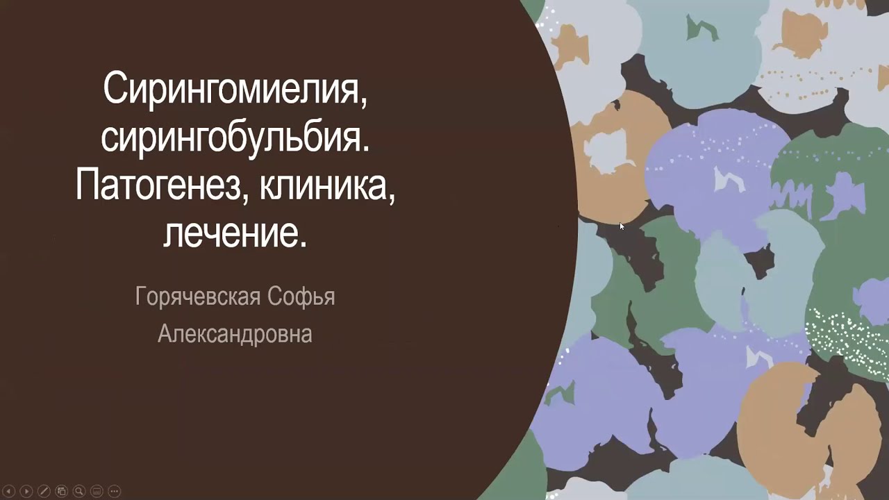 49 Сирингомиелия