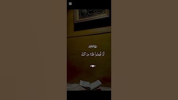 سورة الاعراف ماهر المعيقلي #المصحف #اسلام