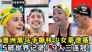 Download Lagu 【2025游泳世界杯】澳洲黑马手撕核少女莱德基!5破世界记录!9人完成三连霸壮举! MP3 Download Lagu 【2025游泳世界杯】澳洲黑马手撕核少女莱德基!5破世界记录!9人完成三连霸壮举! MP3