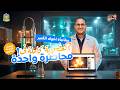 الكيمياء العضوية كاملة في محاضرة واحدة