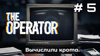картинка: Финал ➤ The Operator #5