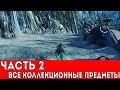 DARKSIDERS 2 DEATHINITIVE EDITION - ЧАСТЬ 2 (ВСЕ КОЛЛЕКЦИОННЫЕ ПРЕДМЕТЫ)