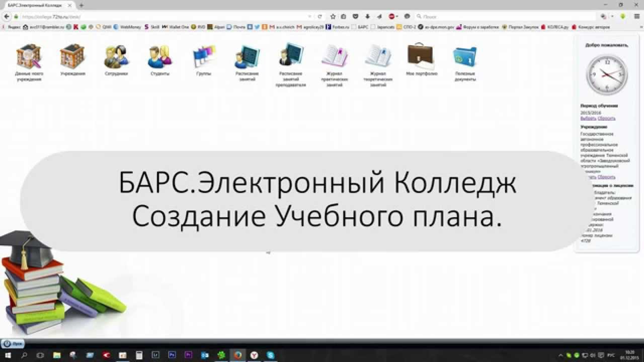 Барс образование циур ру