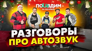 Смотреть до конца! Что случится с АВТОЗВУКОМ в 2024 году?