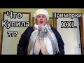 Утепляемся стильно в Финляндии, Примерки, Что купила? Пальто и шапка! Как завязать шарф, Лайфхаки!