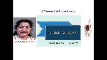01 ભંડોળ પ્રવાહ પત્રક - Funds Flow Statement