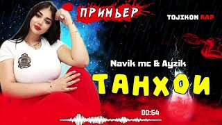 Navik mc & Ayzik - Tanhoi Танхои