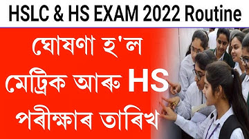 Assam hslc & hs exam 2022 fixed date declared || hslc & hs exam routine || hslc 2022 fixed date