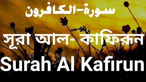 Surah Al Kafirun POWERFUL PROTECTION سورة الكافرون مكرره | Omar Hisham Al arabi | Gazi Asad