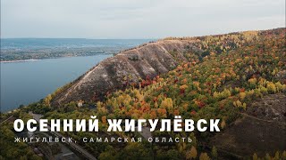 Осенний Жигулёвск. Муз. Эльдар Мансуров .Ноктюрн.