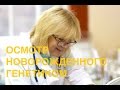 Осмотр новорожденного генетиком II ОВП