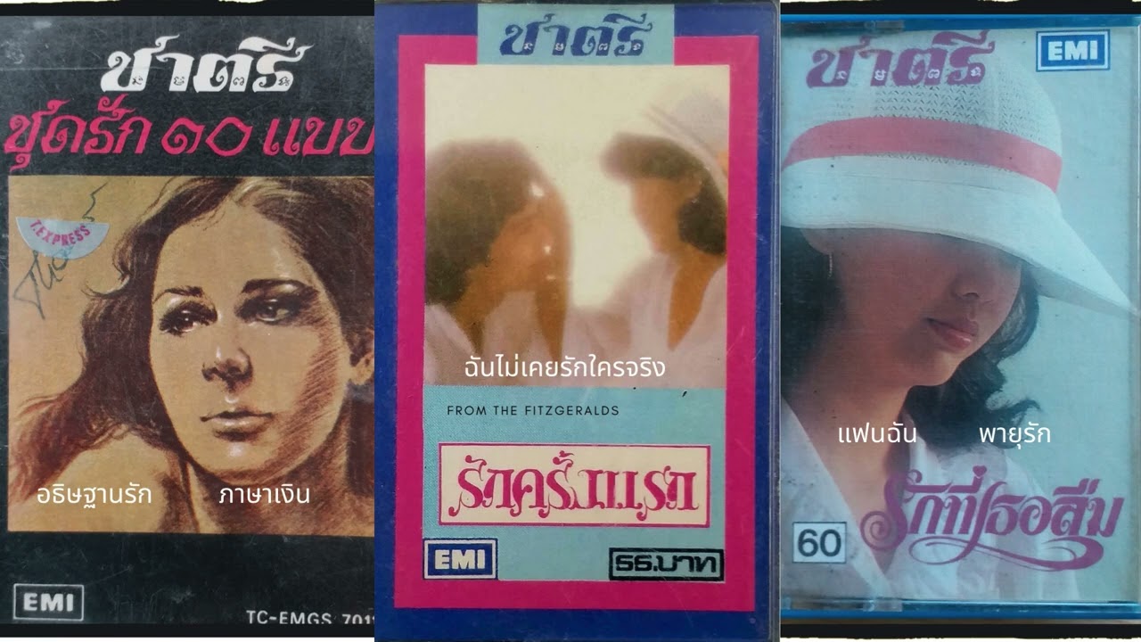 วงชาตรี EP.001ChronicleAvenue เพลงฮิตติดชาร์ท#อธิษฐานรัก#ภาษาเงิน#แฟนฉัน#ฉันไม่เคยรักใครจริง#พายุรัก