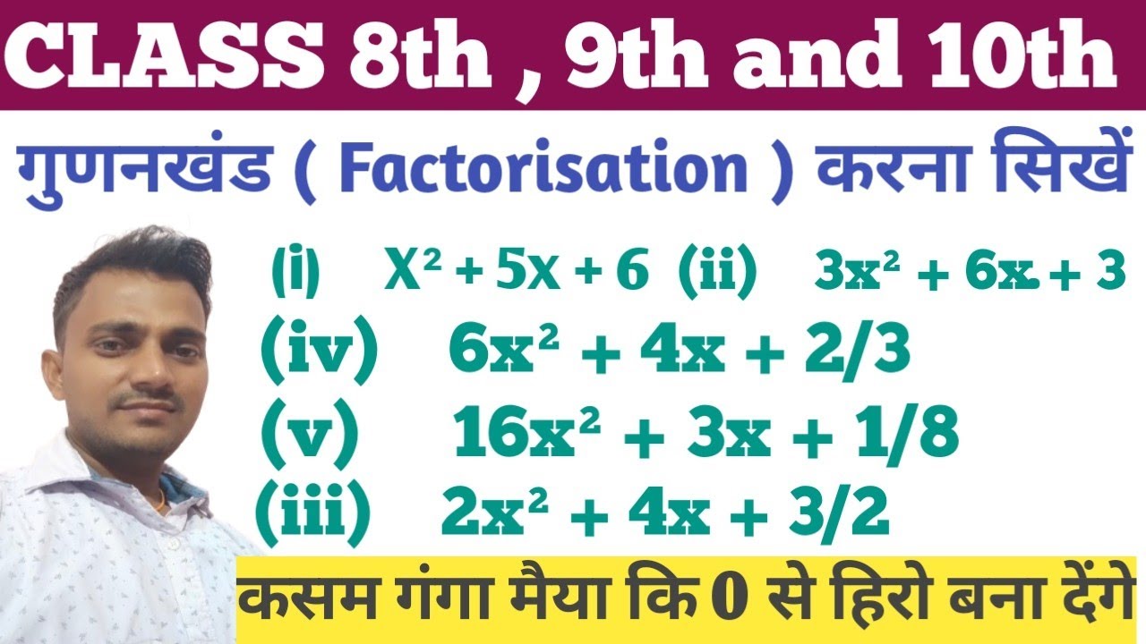 Class 8th 9th and 10th गुणनखण्ड ( Factorisation ) by Sanoj Sir
