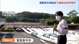 明治用水　農業用の水は日程を区切って交代で利用へ　3つの地域に順番に給水する方向で検討(2022/5/24)