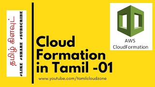 AWS Cloud Formation in Tamil -01 |  Stack Vs Stackset | How it's Work | Tamil Cloud