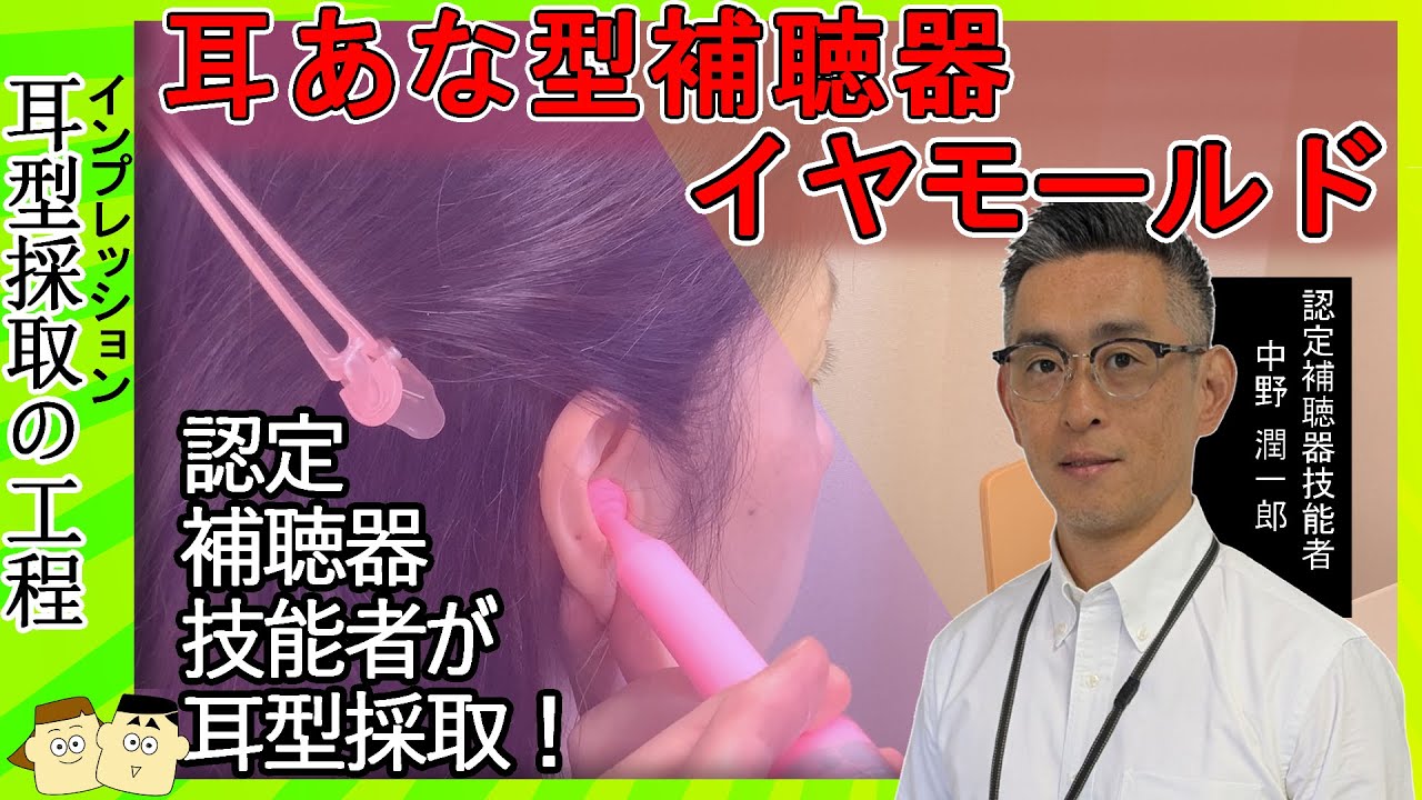 はじめてでも安心｜耳あな補聴器の耳型採取って何をするの？