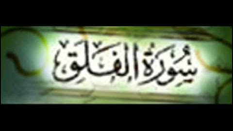 سورة الفلق :: خالد القحطاني :: Khaled Al Qahtani