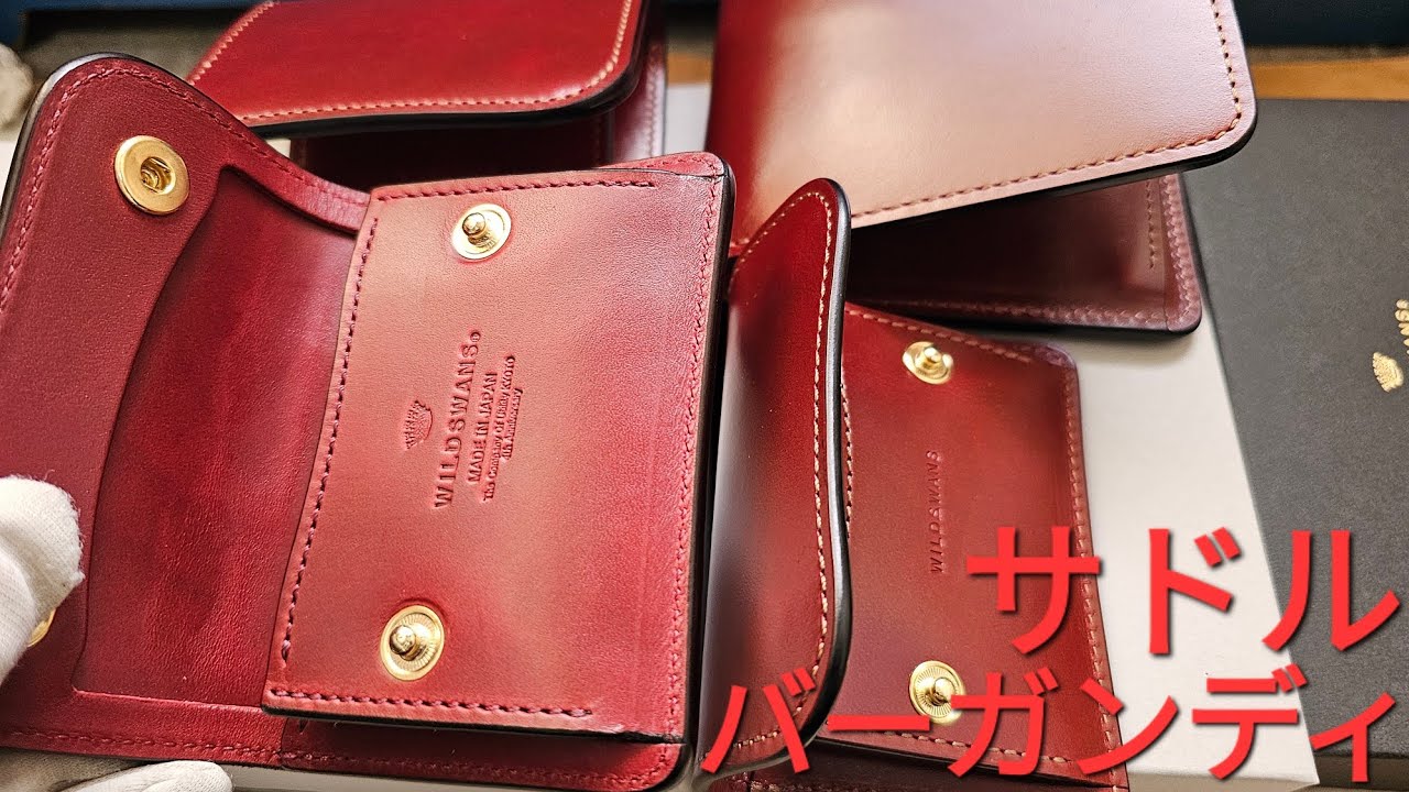 WILDSWANS】サドルプルアップ バーガンディ saddlepullup。昔のと比較