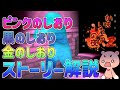 【解説】『かまいたちの夜2 ピンクのしおり&黒のしおり&金のしおり』よくわかるストーリー解説【#モモクマ動画】