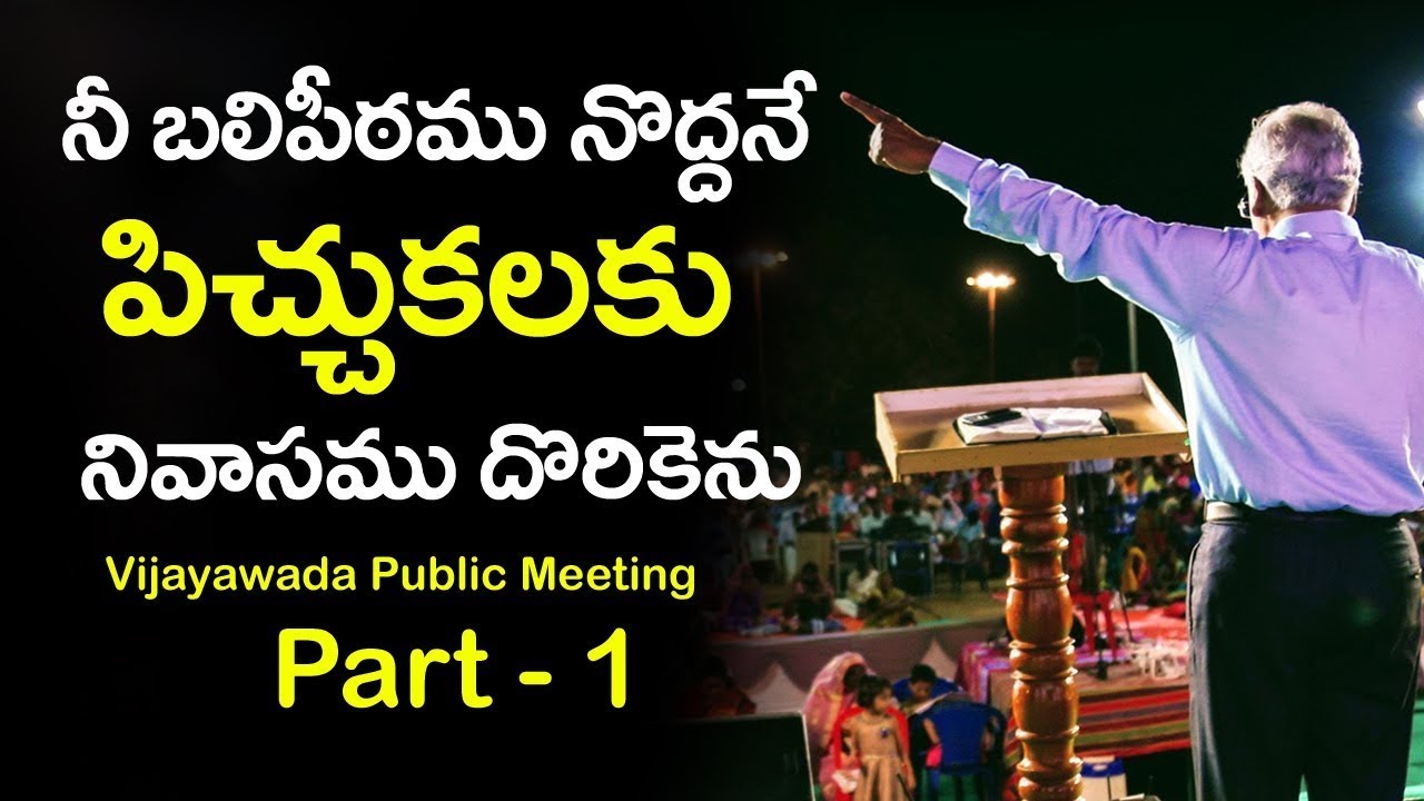 నీ బలిపీఠమునొద్దనే పిచ్చుకలకు నివాసము దొరికెను|| #emmanuelministriespalamaner  #vedanayakam