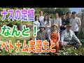 ベトナムの研修生とナスの定植をします!