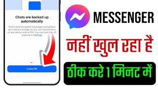 Chats are backed up automatically messenger problem, messenger app open nahi ho raha