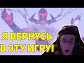 Я ВЕРНУСЬ В ЭТУ ИГРУ! РЕАКЦИЯ ЭВЕЛОНА НА 5-й СЕЗОН В FORTNITE feat Buster Strogo Lixxx Exile